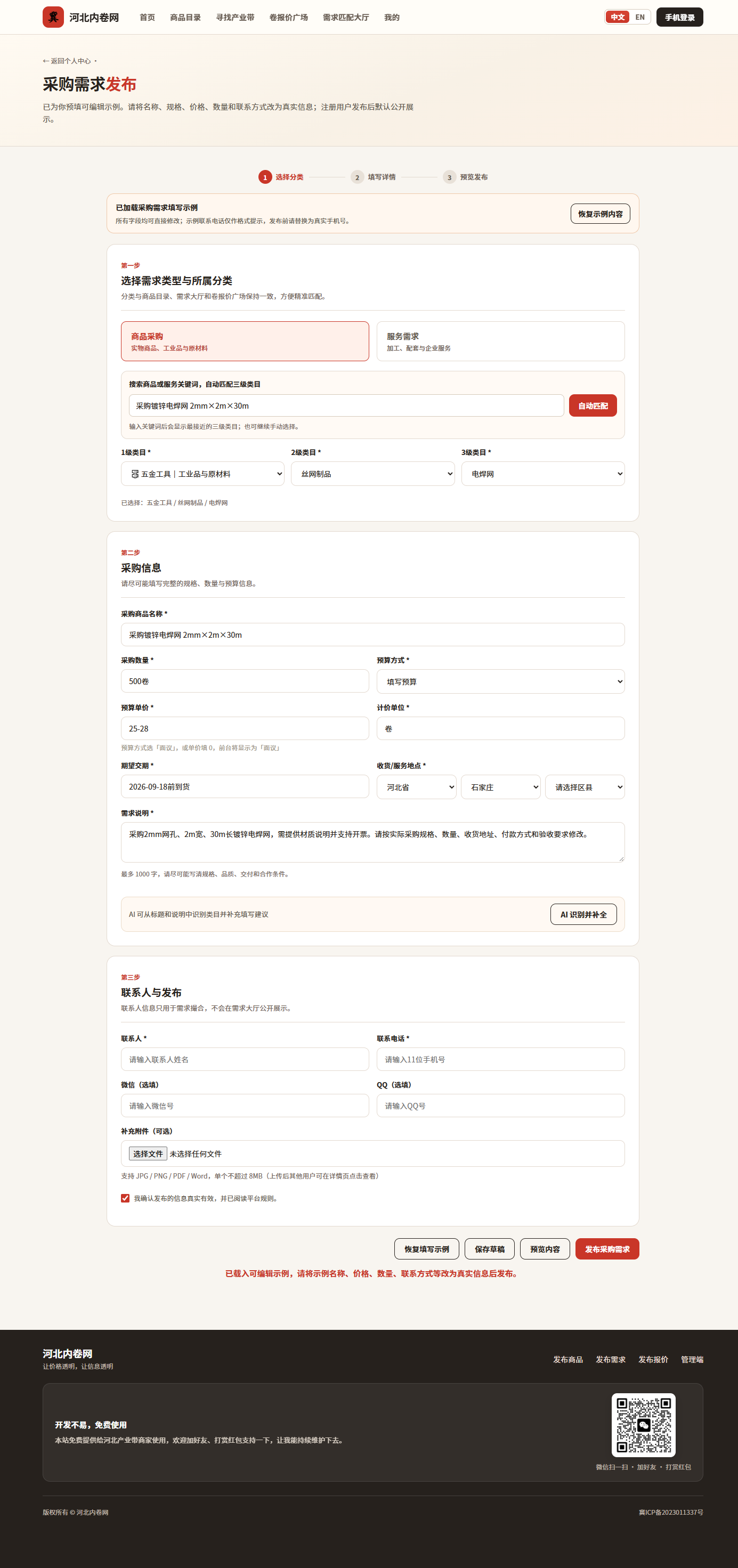 采购商提效：一条需求换回多份报价，询价不再靠打电话
