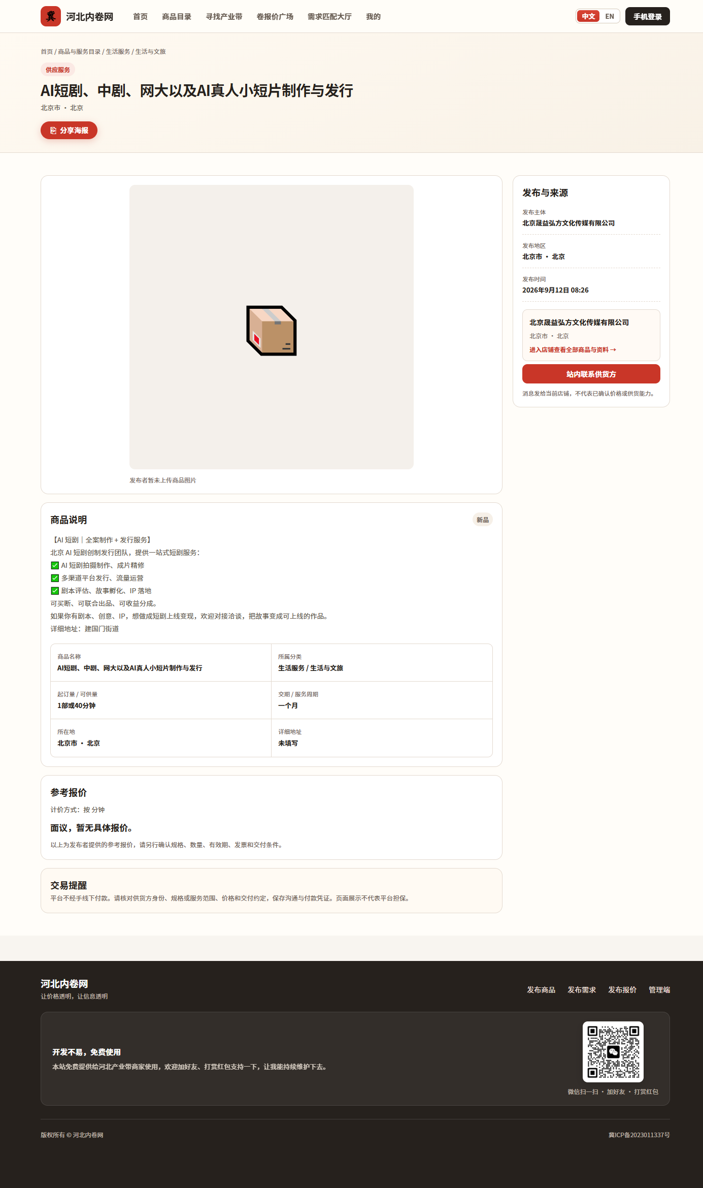 AI 短剧制作也能挂牌报价：内容服务商的产业带新玩法