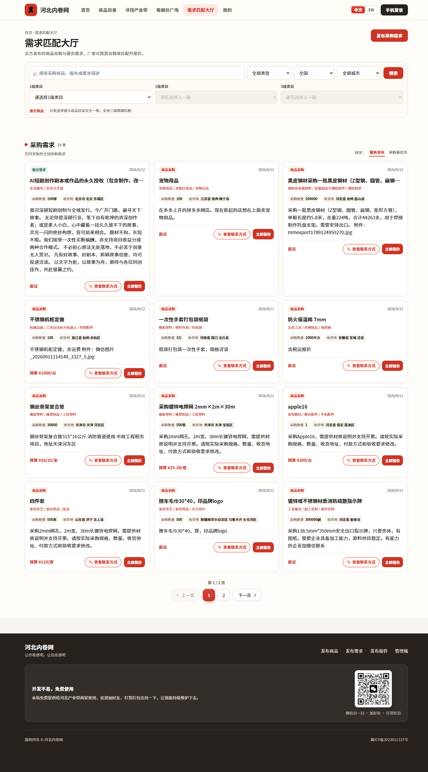 224 吨黑皮钢材的采购单，是怎么在河北内卷网被抢的