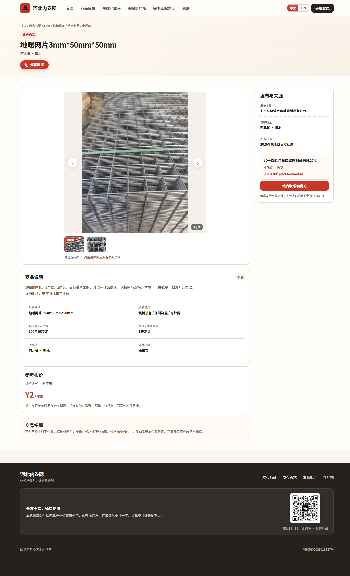 安平地暖网片 2 元/平米：从“全国丝网之都”直接拿货