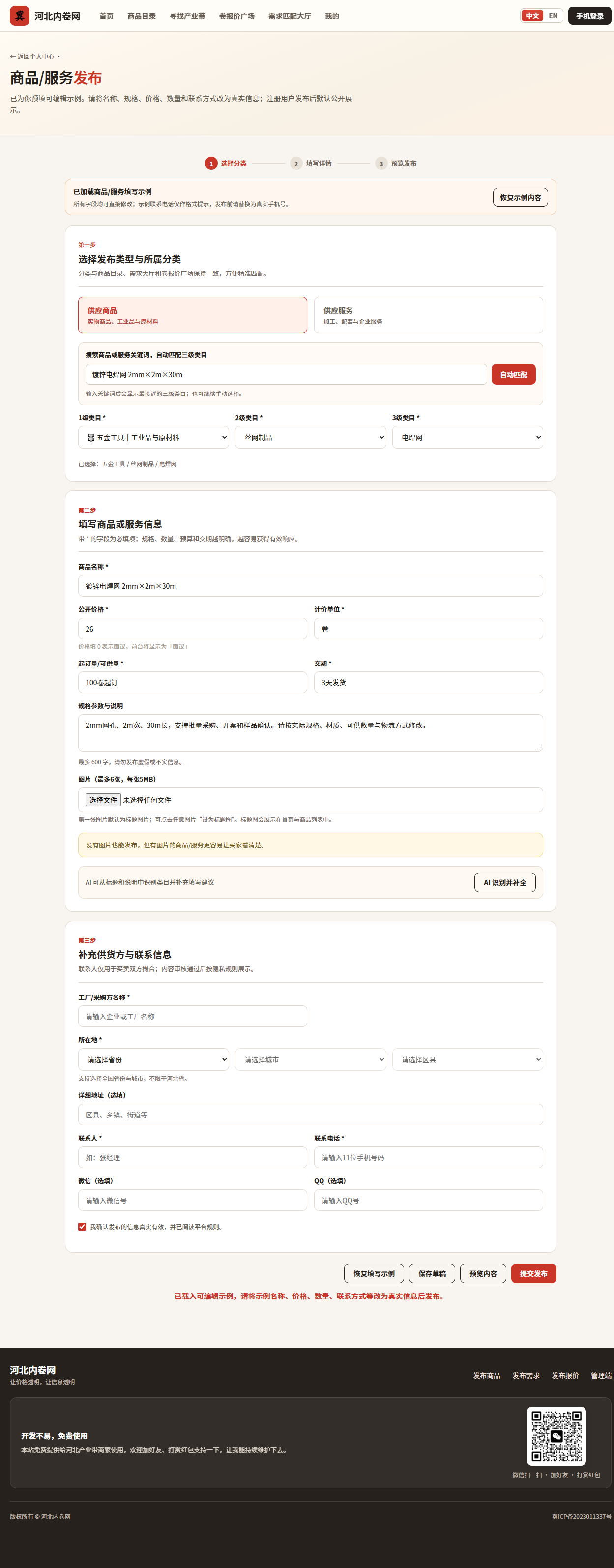河北的工厂老板注意：把商品挂上内卷网，采购商自己会找上门