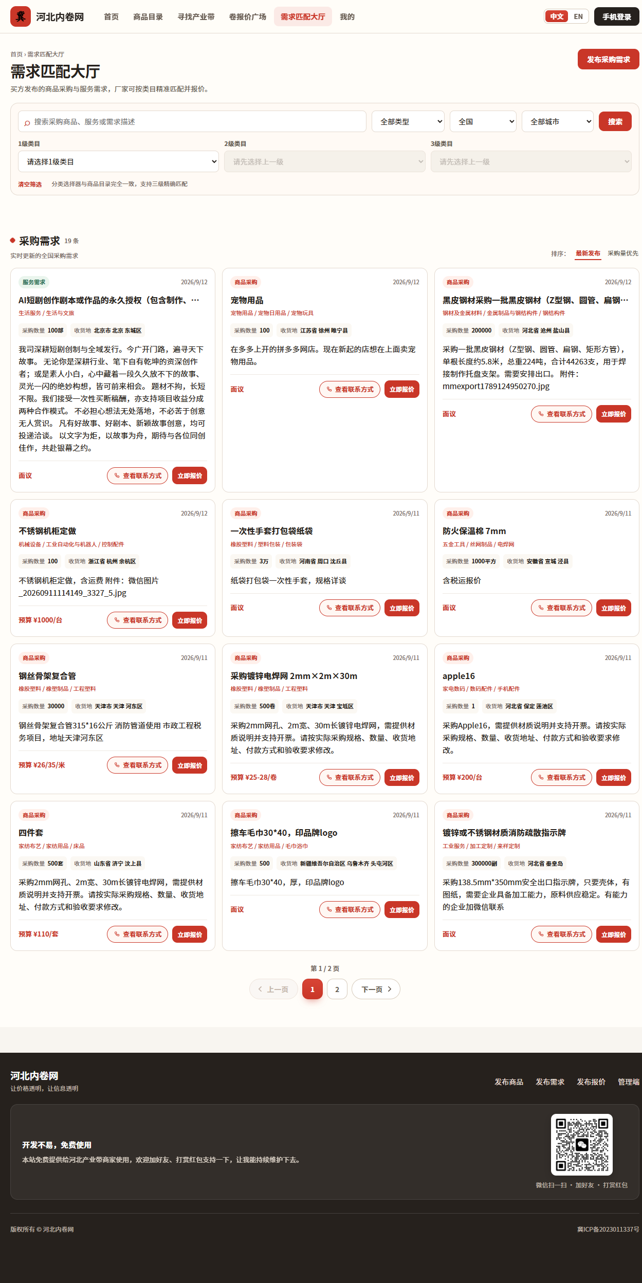 手里有单却找不到厂家？在河北内卷网发一条采购需求，全省厂家来抢单
