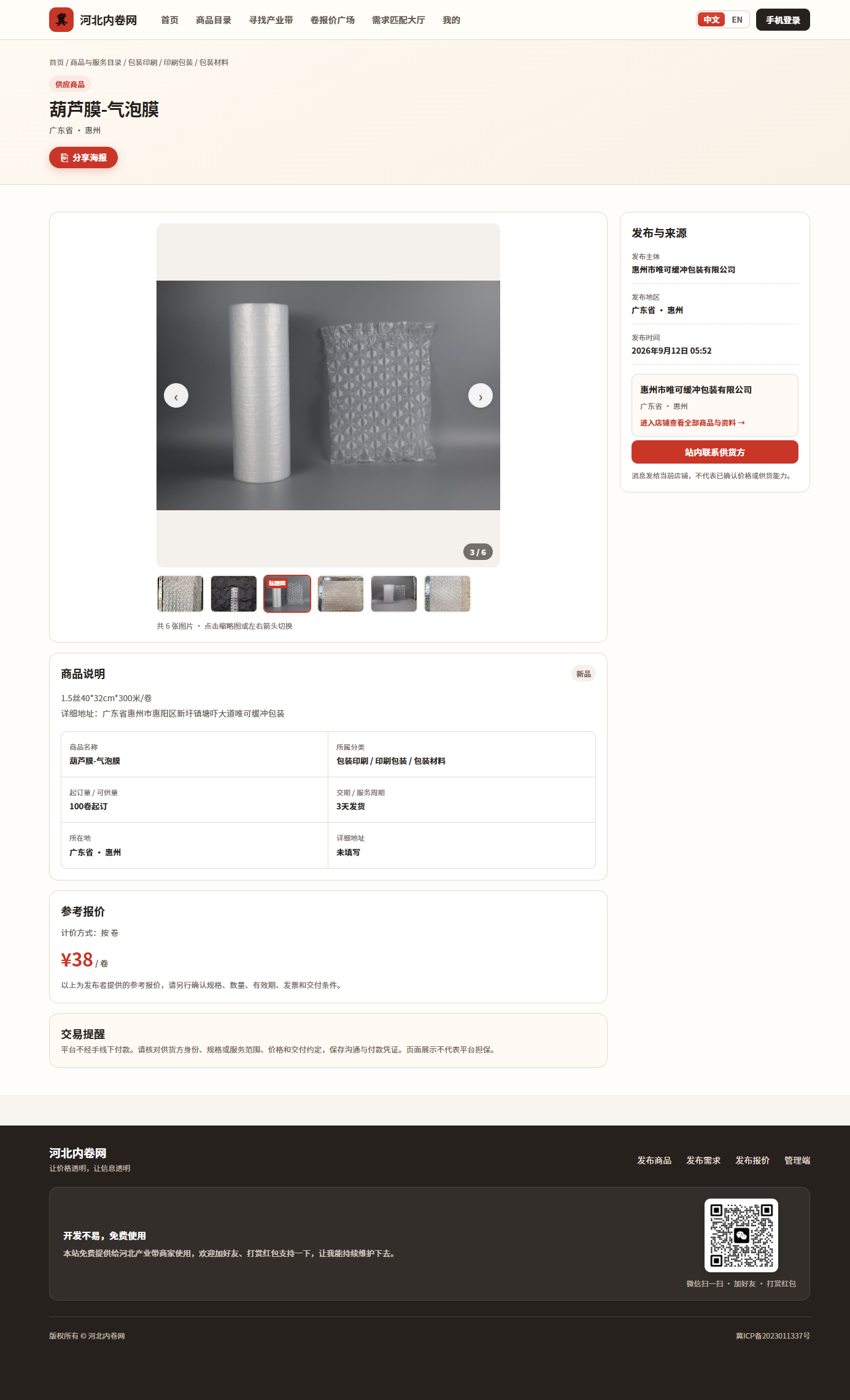 气泡膜 38 元/卷：包装耗材这样采购，一年能省不少