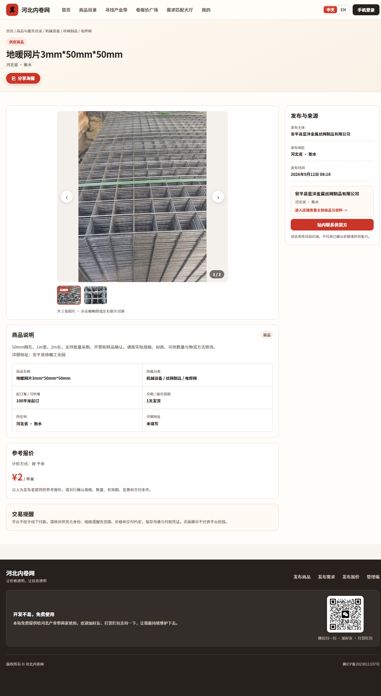 地暖网片 2 元/平米：河北安平厂家的直供价，原来长这样